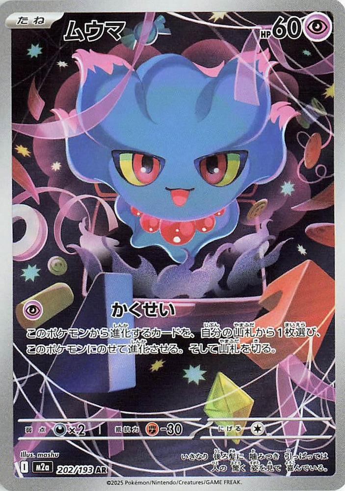 Misdreavus (202/193) (M2a: High Class Pack: MEGA Dream ex)