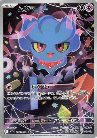 Misdreavus (202/193) (M2a: High Class Pack: MEGA Dream ex)