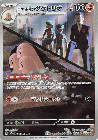 Team Rocket's Dugtrio (206/193) (M2a: High Class Pack: MEGA Dream ex)