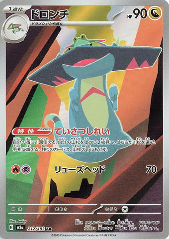 Image for Drakloak (212/193) (M2a: High Class Pack: MEGA Dream ex) - Pokemon Japan