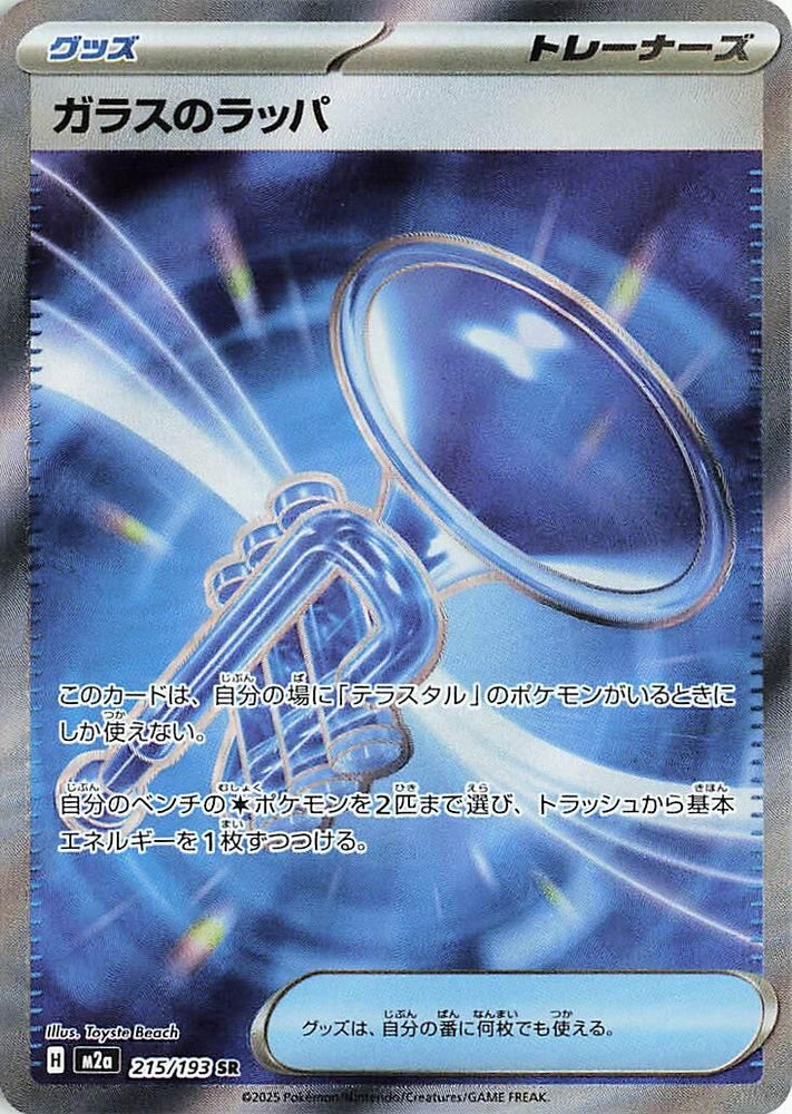 Glass Trumpet (215/193) (M2a: High Class Pack: MEGA Dream ex)