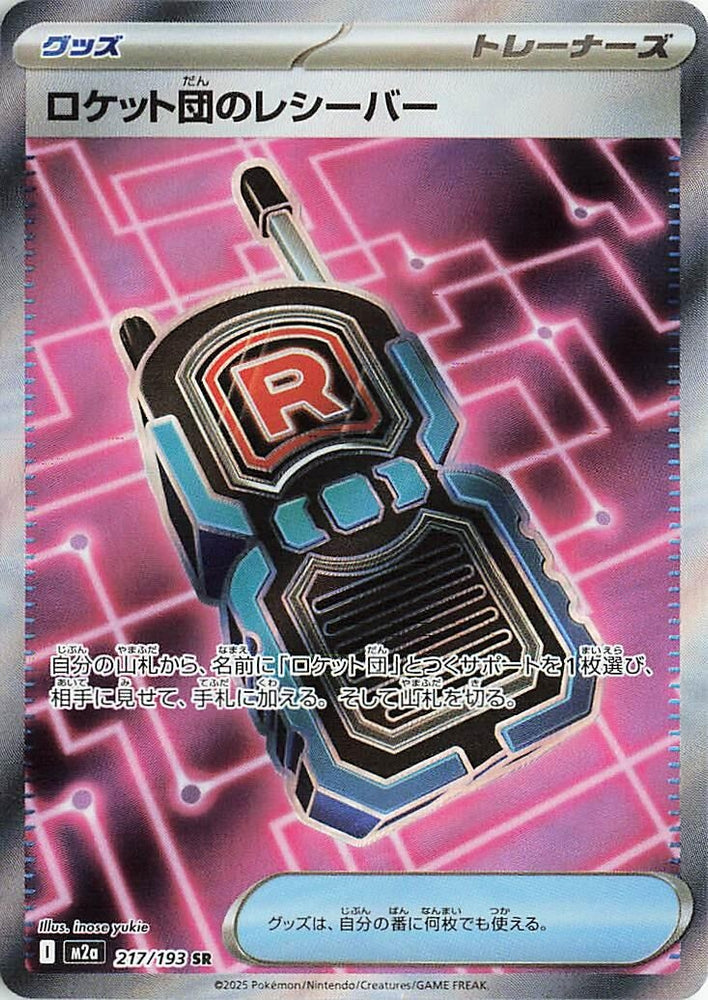 Team Rocket's Transceiver (217/193) (M2a: High Class Pack: MEGA Dream ex)