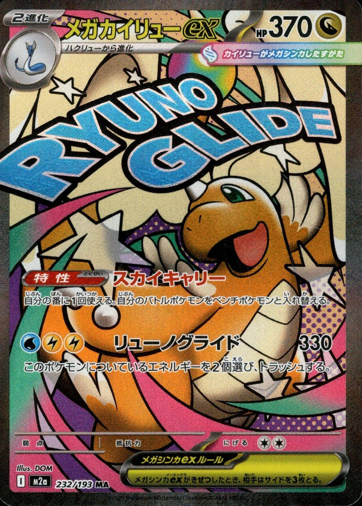 Image for Mega Dragonite ex (232/193) (M2a: High Class Pack: MEGA Dream ex) - Pokemon Japan