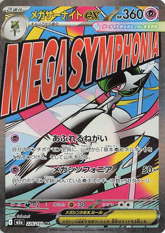Image for Mega Gardevoir ex (226/193) (M2a: High Class Pack: MEGA Dream ex) - Pokemon Japan