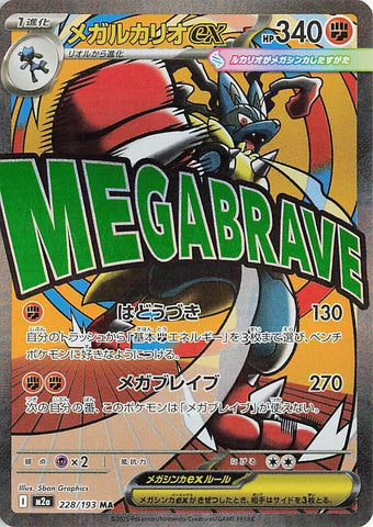 Image for Mega Lucario ex (228/193) (M2a: High Class Pack: MEGA Dream ex) - Pokemon Japan