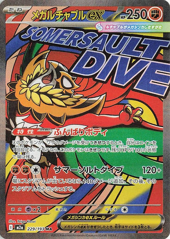 Image for Mega Hawlucha ex (229/193) (M2a: High Class Pack: MEGA Dream ex) - Pokemon Japan