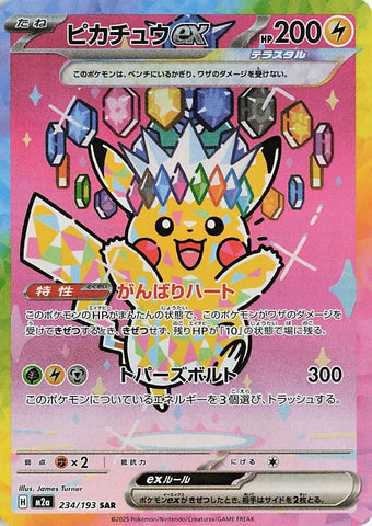Pikachu ex (234/193) (M2a: High Class Pack: MEGA Dream ex)