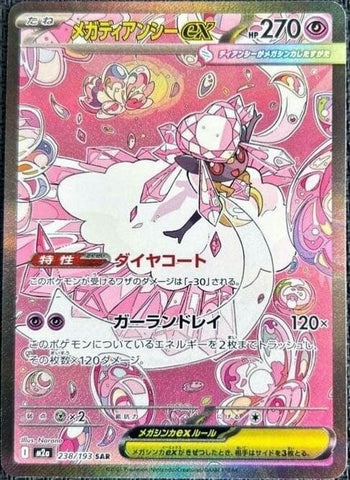 Mega Diancie ex (238/193) (M2a: High Class Pack: MEGA Dream ex)