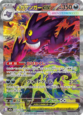 Mega Gengar ex (240/193) (M2a: High Class Pack: MEGA Dream ex)