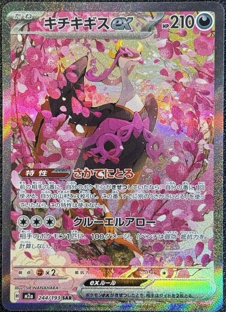 Fezandipiti ex (244/193) (M2a: High Class Pack: MEGA Dream ex)