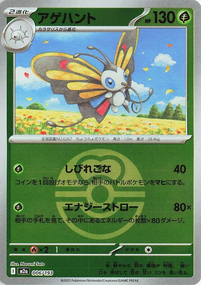 Beautifly - 006/193 (Love Ball Pattern) (006/193) (M2a: High Class Pack: MEGA Dream ex)
