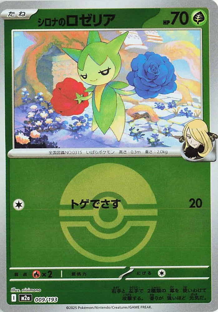 Image for Cynthia's Roselia (Poke Ball Pattern) (009/193) (M2a: High Class Pack: MEGA Dream ex) - Pokemon Japan