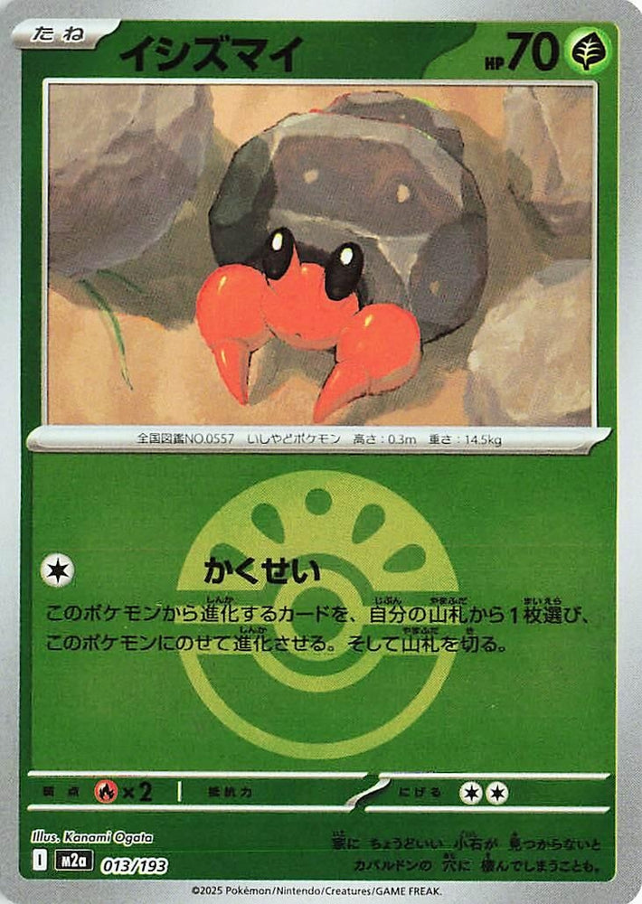 Image for Dwebble (Friend Ball Pattern) (013/193) (M2a: High Class Pack: MEGA Dream ex) - Pokemon Japan