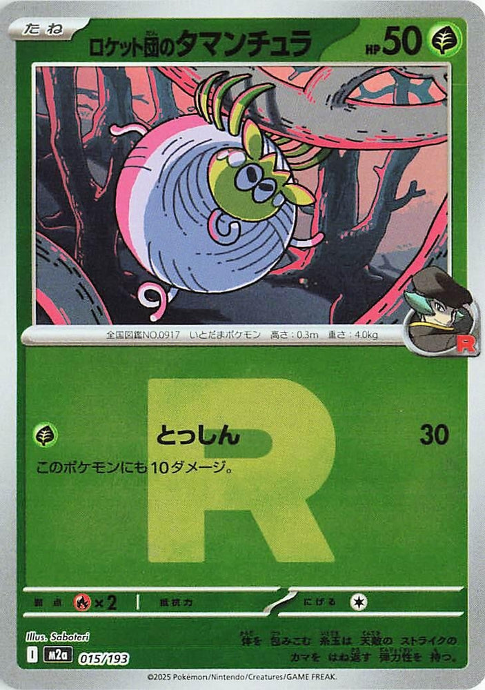 Image for Team Rocket's Tarountula (Team Rocket Pattern) (015/193) (M2a: High Class Pack: MEGA Dream ex) - Pokemon Japan