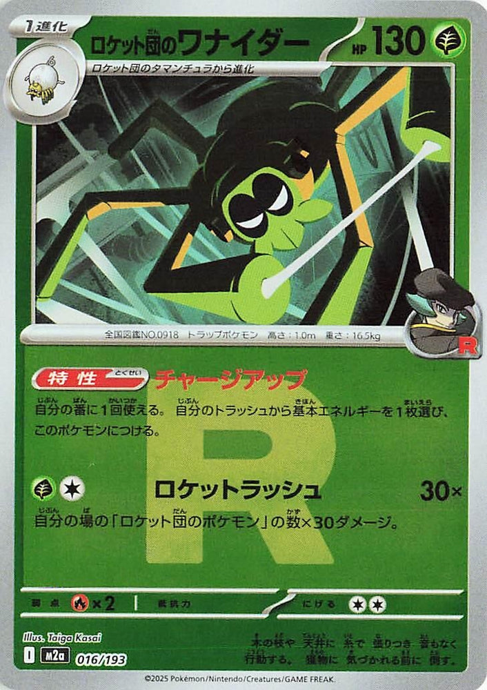 Image for Team Rocket's Spidops (Team Rocket Pattern) (016/193) (M2a: High Class Pack: MEGA Dream ex) - Pokemon Japan