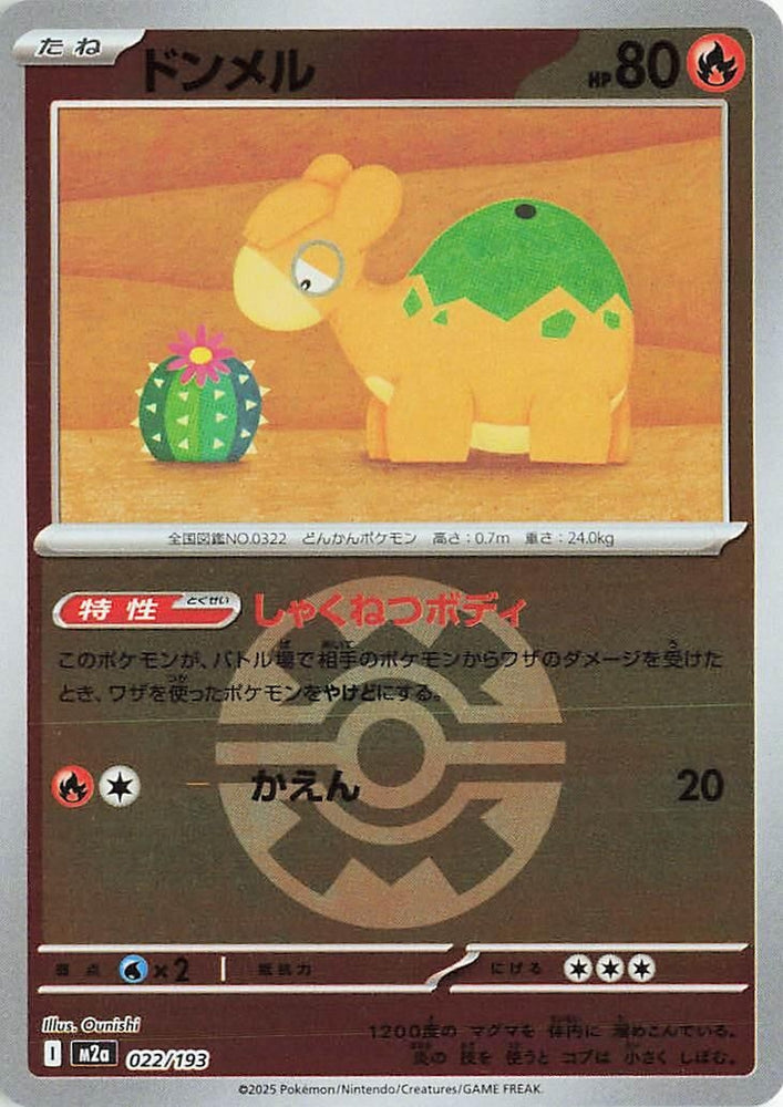 Numel - 022/193 (Quick Ball Pattern) (022/193) (M2a: High Class Pack: MEGA Dream ex)