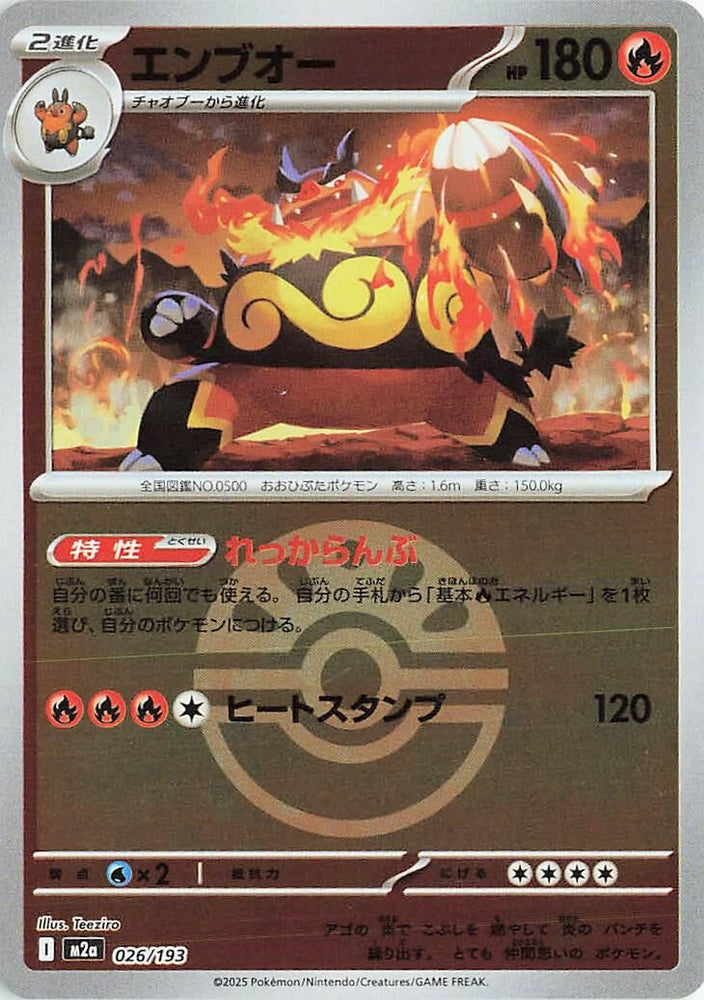 Emboar (Friend Ball Pattern) (026/193) (M2a: High Class Pack: MEGA Dream ex)
