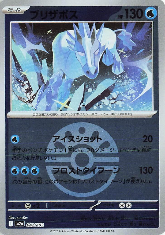 Image for Glastrier (Friend Ball Pattern) (042/193) (M2a: High Class Pack: MEGA Dream ex) - Pokemon Japan