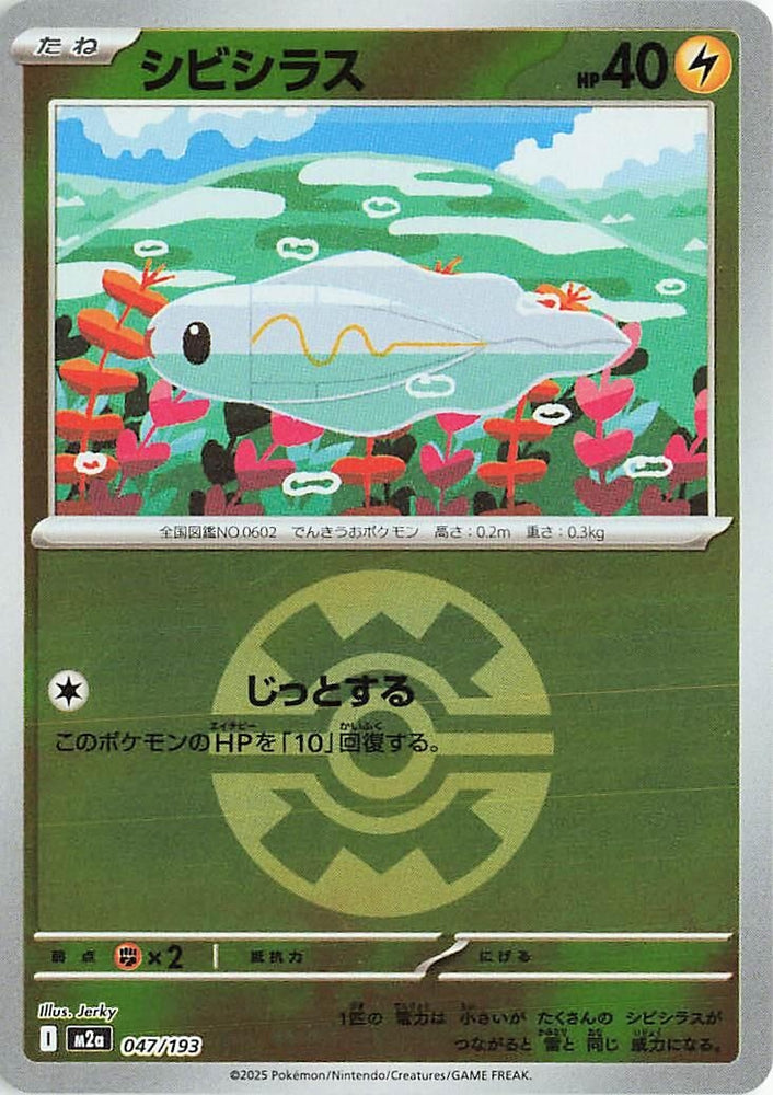Image for Tynamo (Quick Ball Pattern) (047/193) (M2a: High Class Pack: MEGA Dream ex) - Pokemon Japan