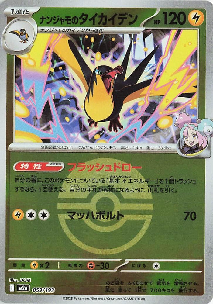 Image for Iono's Kilowattrel (Poke Ball Pattern) (059/193) (M2a: High Class Pack: MEGA Dream ex) - Pokemon Japan