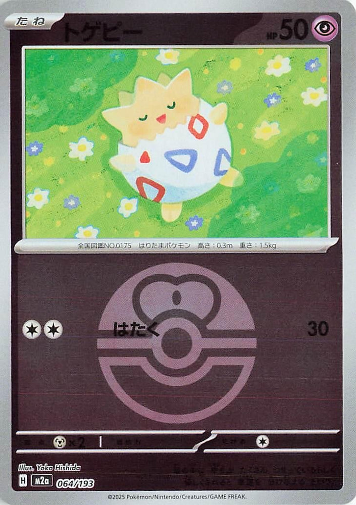 Image for Togepi (Love Ball Pattern) (064/193) (M2a: High Class Pack: MEGA Dream ex) - Pokemon Japan