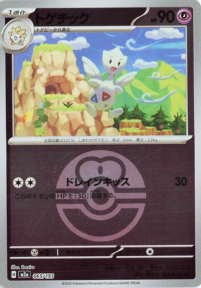 Image for Togetic (Love Ball Pattern) (065/193) (M2a: High Class Pack: MEGA Dream ex) - Pokemon Japan