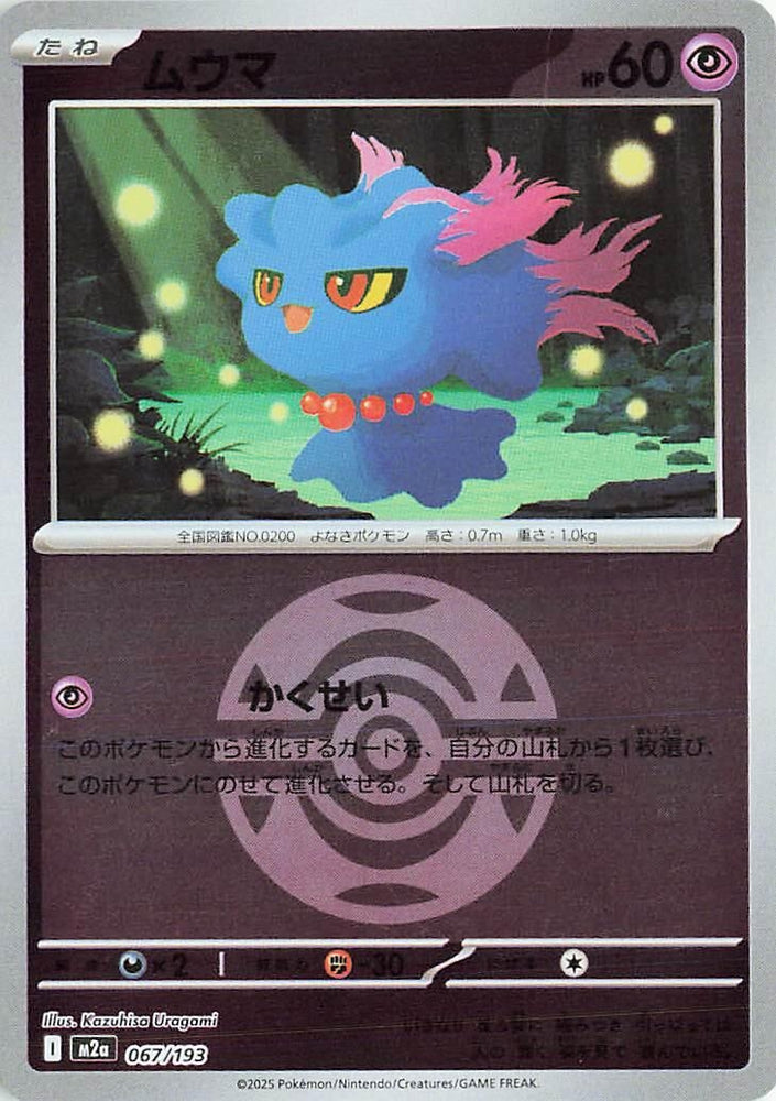 Image for Misdreavus - 067/193 (Dusk Ball Pattern) (067/193) (M2a: High Class Pack: MEGA Dream ex) - Pokemon Japan