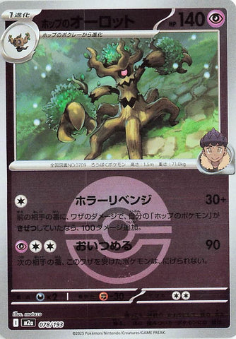 Image for Hop's Trevenant - 078/193 (Poke Ball Pattern) (078/193) (M2a: High Class Pack: MEGA Dream ex) - Pokemon Japan