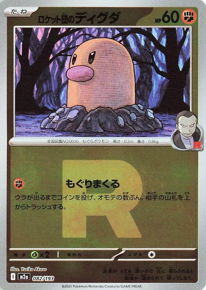 Image for Team Rocket's Diglett (Team Rocket Pattern) (082/193) (M2a: High Class Pack: MEGA Dream ex) - Pokemon Japan
