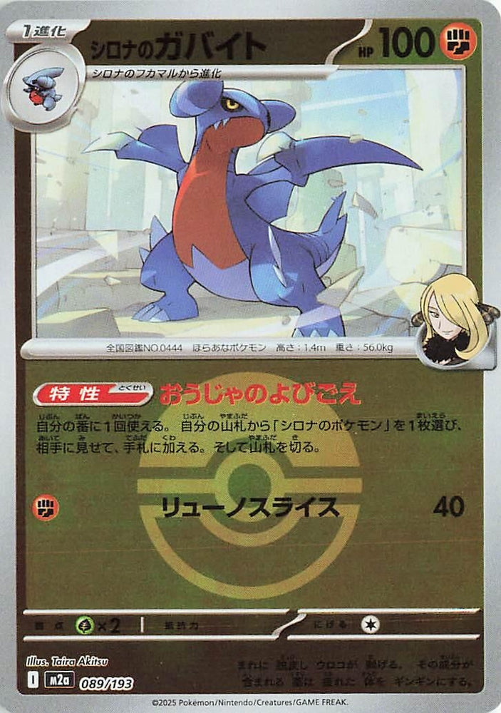 Image for Cynthia's Gabite (Poke Ball Pattern) (089/193) (M2a: High Class Pack: MEGA Dream ex) - Pokemon Japan