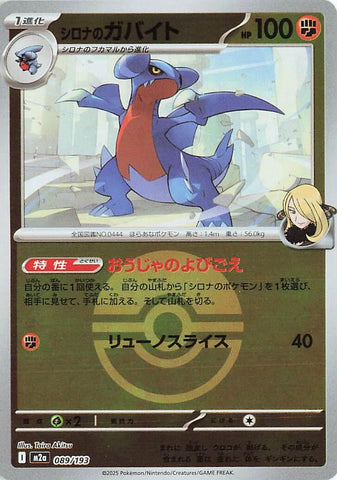Image for Cynthia's Gabite (Poke Ball Pattern) (089/193) (M2a: High Class Pack: MEGA Dream ex) - Pokemon Japan