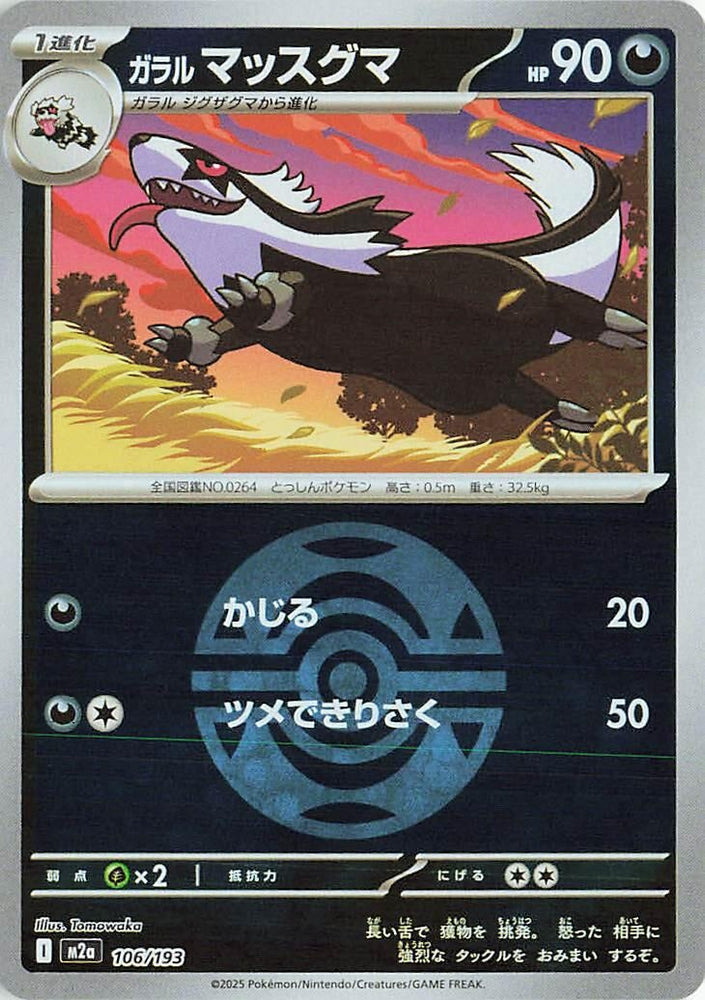 Image for Galarian Linoone (Dusk Ball Pattern) (106/193) (M2a: High Class Pack: MEGA Dream ex) - Pokemon Japan
