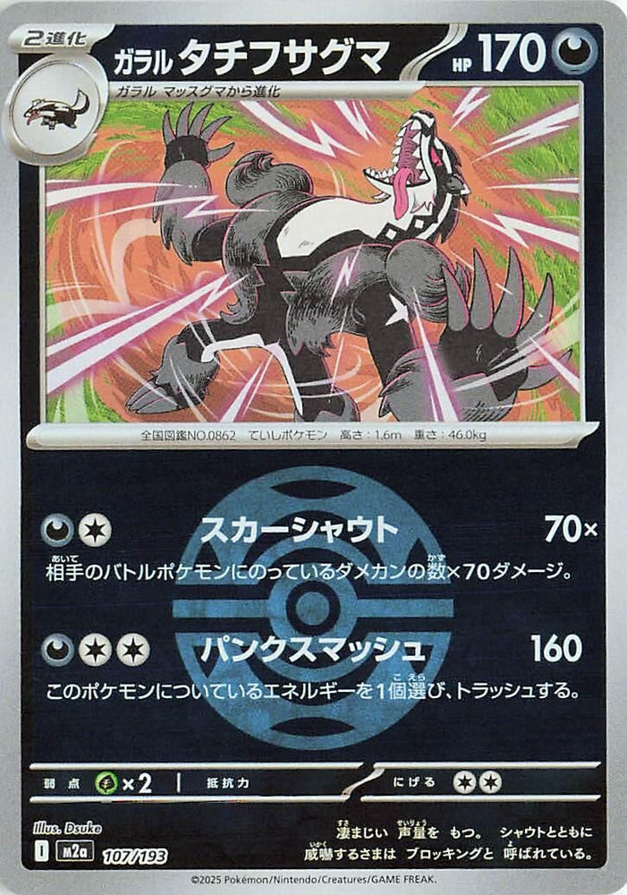Image for Galarian Obstagoon - 107/193 (Dusk Ball Pattern) (107/193) (M2a: High Class Pack: MEGA Dream ex) - Pokemon Japan
