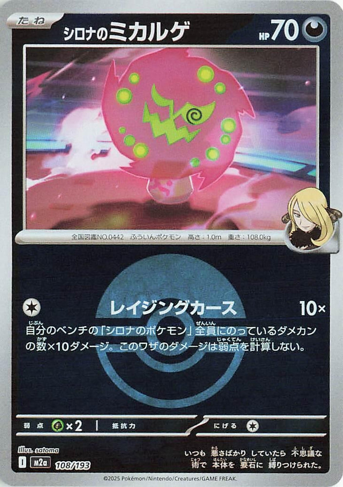 Image for Cynthia's Spiritomb - 108/193 (Poke Ball Pattern) (108/193) (M2a: High Class Pack: MEGA Dream ex) - Pokemon Japan