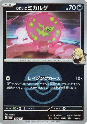 Image for Cynthia's Spiritomb - 108/193 (Poke Ball Pattern) (108/193) (M2a: High Class Pack: MEGA Dream ex) - Pokemon Japan