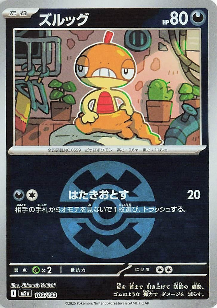 Image for Scraggy (Quick Ball Pattern) (109/193) (M2a: High Class Pack: MEGA Dream ex) - Pokemon Japan