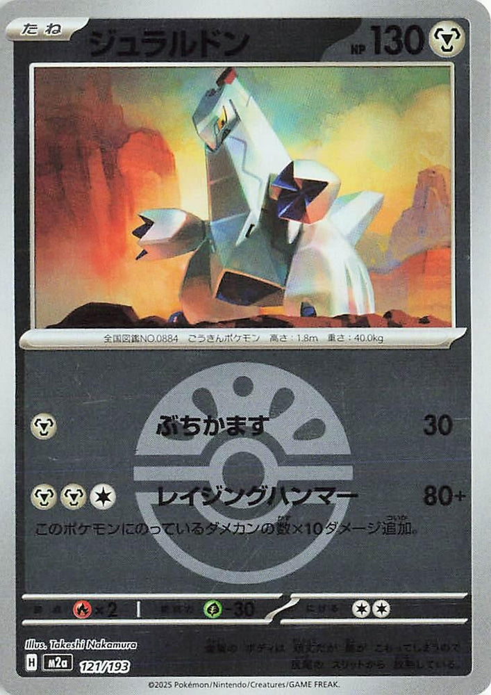 Image for Duraludon (Friend Ball Pattern) (121/193) (M2a: High Class Pack: MEGA Dream ex) - Pokemon Japan