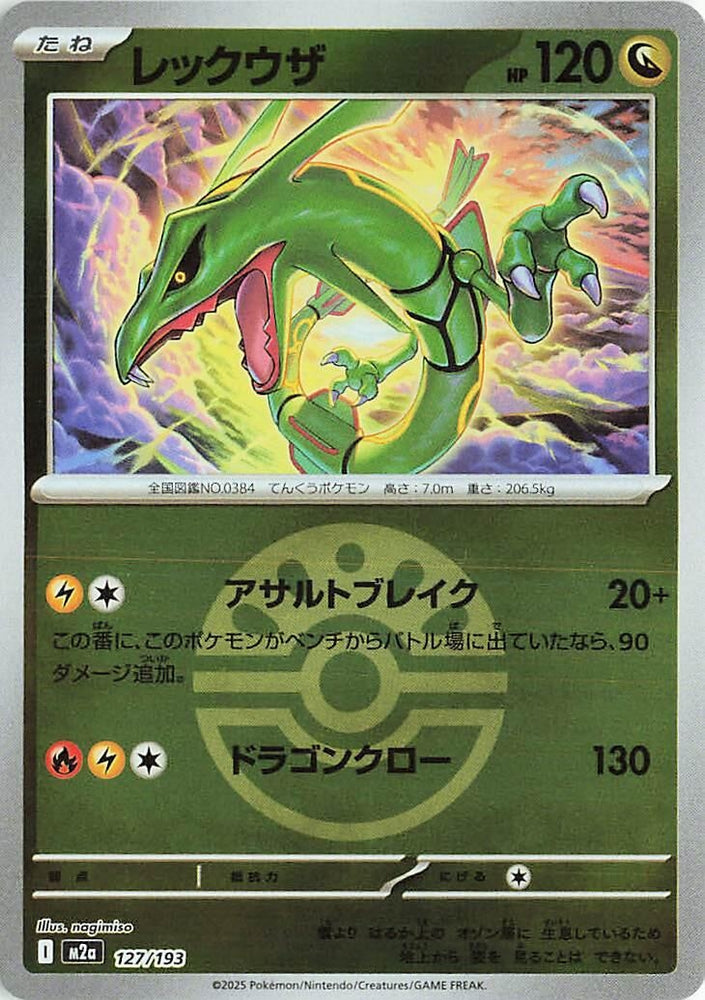 Image for Rayquaza (Friend Ball Pattern) (127/193) (M2a: High Class Pack: MEGA Dream ex) - Pokemon Japan