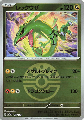 Image for Rayquaza (Friend Ball Pattern) (127/193) (M2a: High Class Pack: MEGA Dream ex) - Pokemon Japan