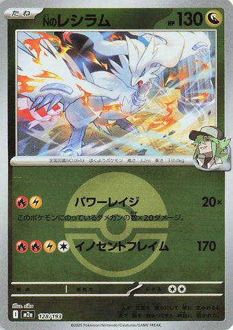 Image for N's Reshiram (Poke Ball Pattern) (128/193) (M2a: High Class Pack: MEGA Dream ex) - Pokemon Japan