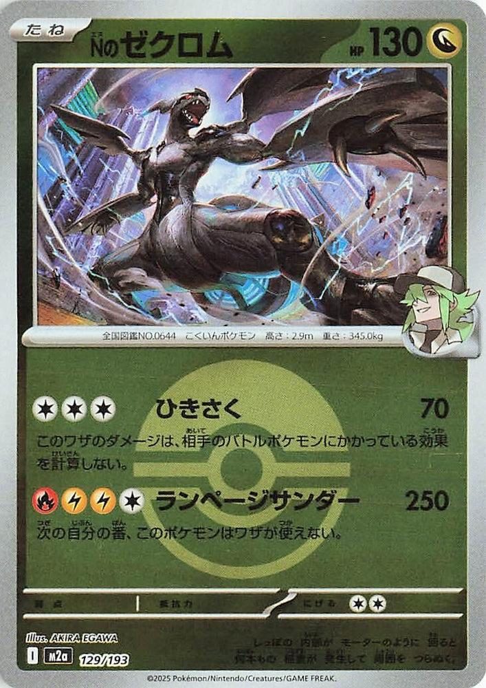 Image for N's Zekrom - 129/193 (Poke Ball Pattern) (129/193) (M2a: High Class Pack: MEGA Dream ex) - Pokemon Japan