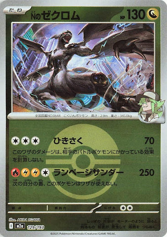 Image for N's Zekrom - 129/193 (Poke Ball Pattern) (129/193) (M2a: High Class Pack: MEGA Dream ex) - Pokemon Japan