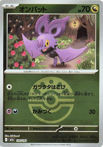 Image for Noibat (Friend Ball Pattern) (130/193) (M2a: High Class Pack: MEGA Dream ex) - Pokemon Japan