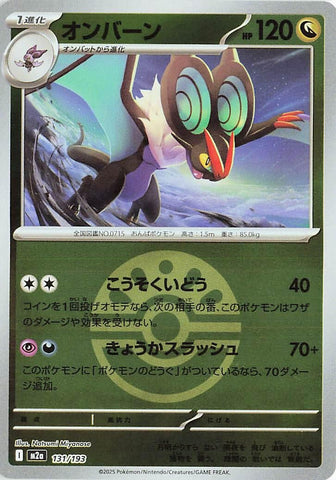 Image for Noivern (Friend Ball Pattern) (131/193) (M2a: High Class Pack: MEGA Dream ex) - Pokemon Japan