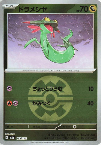 Image for Dreepy - 132/193 (Quick Ball Pattern) (132/193) (M2a: High Class Pack: MEGA Dream ex) - Pokemon Japan