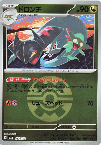 Image for Drakloak - 133/193 (Quick Ball Pattern) (133/193) (M2a: High Class Pack: MEGA Dream ex) - Pokemon Japan