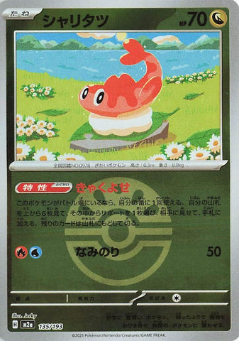 Image for Tatsugiri (Friend Ball Pattern) (135/193) (M2a: High Class Pack: MEGA Dream ex) - Pokemon Japan