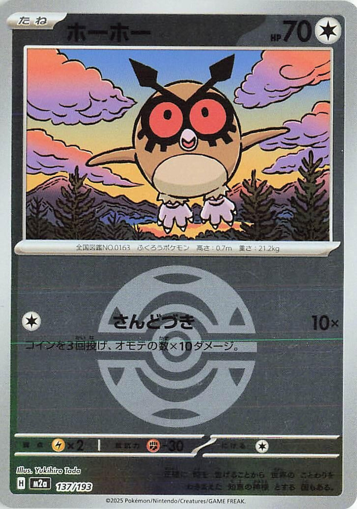 Image for Hoothoot (Dusk Ball Pattern) (137/193) (M2a: High Class Pack: MEGA Dream ex) - Pokemon Japan