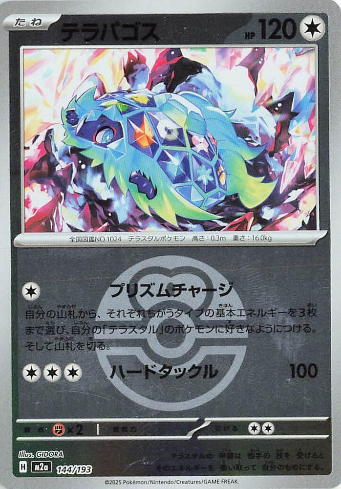 Image for Terapagos (Love Ball Pattern) (144/193) (M2a: High Class Pack: MEGA Dream ex) - Pokemon Japan
