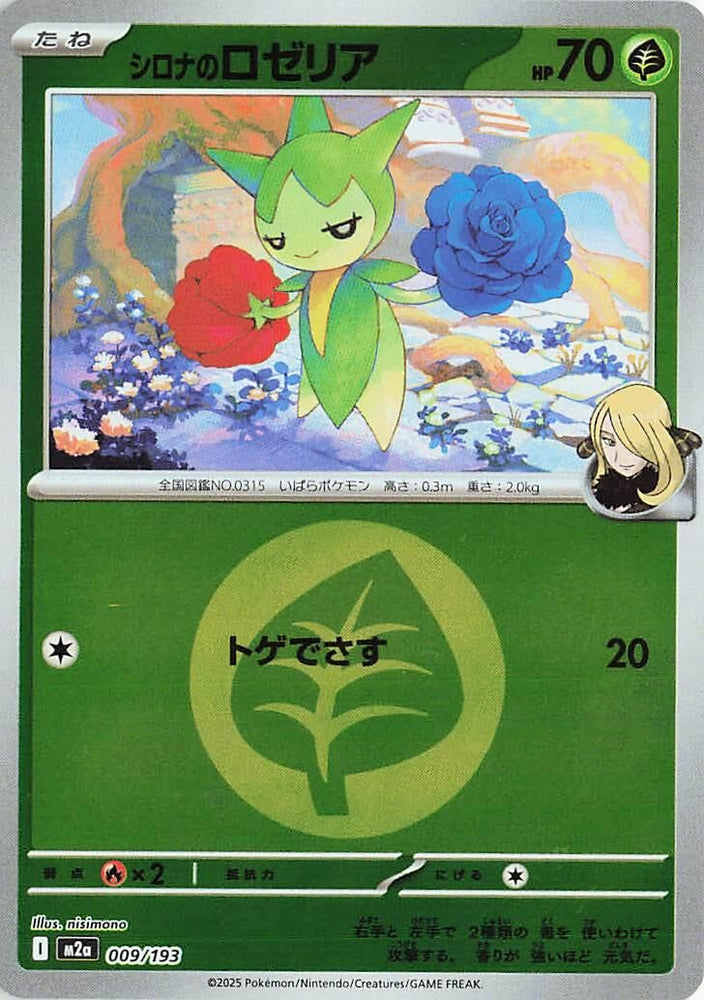 Image for Cynthia's Roselia (Energy Symbol Pattern) (009/193) (M2a: High Class Pack: MEGA Dream ex) - Pokemon Japan